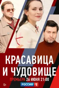 Красавица и чудовище русский сериал